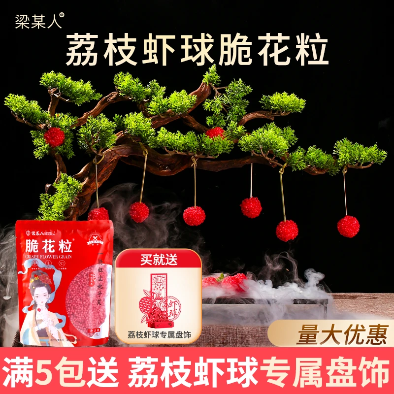 脆花粒荔枝虾球翠花颗红尘妃子笑脆花粒网红菜品荔枝虾球脆花粒
