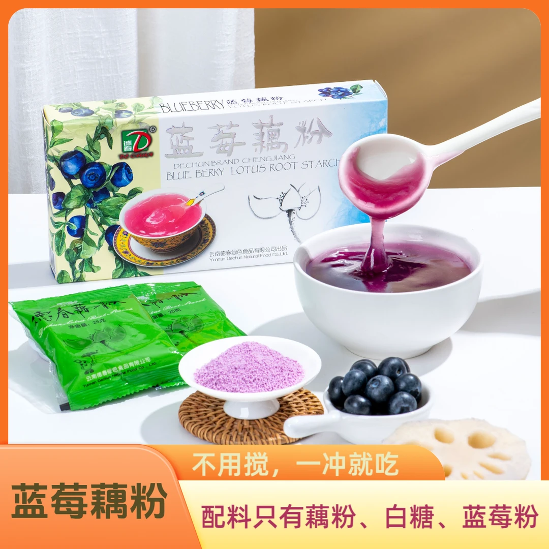 云南高原澄江德春蓝莓藕粉200克/盒×4盒（每盒25克×8小包）