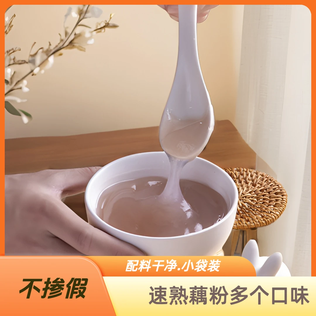 云南澄江藕粉红枣.冰糖.蜂蜜300克/袋（20克×15包不掺假）云品荟聚