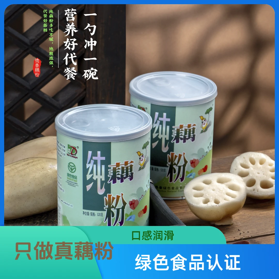 德春牌澄江抚仙湖纯藕粉【绿色食品认证】520克不纯包退
