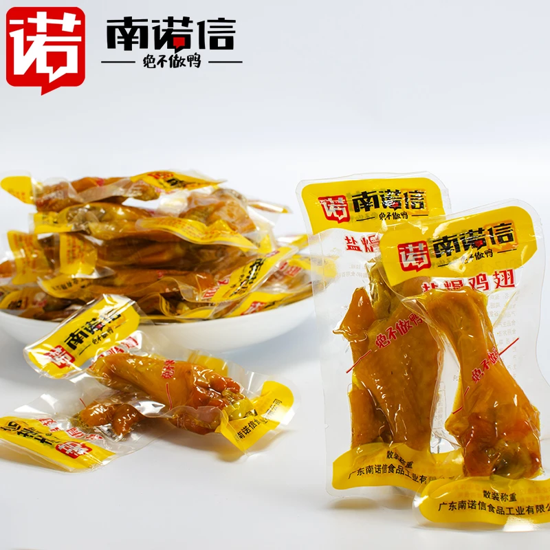 南诺信盐焗鸡翅翅根翅尖鸡小腿小包混合称重真空装广东休闲零食
