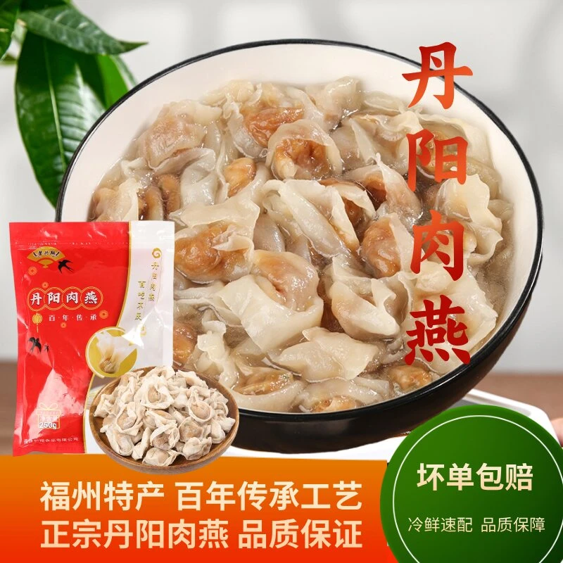 馨兴翔福州特产连江丹阳肉燕250g*5袋手工肉燕冷冻速冻爽滑