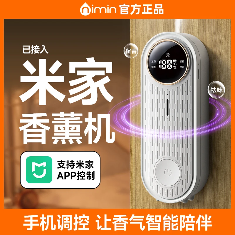 【香氛机礼包套装】 nimin/香薰机已接入米家APP智能家用商用精油液