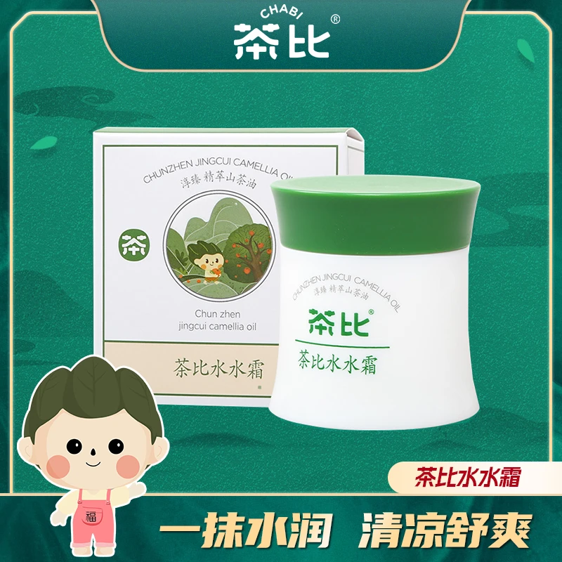 【单瓶装 清爽保湿】茶比水水霜清爽保湿补水面霜50g护肤滋润