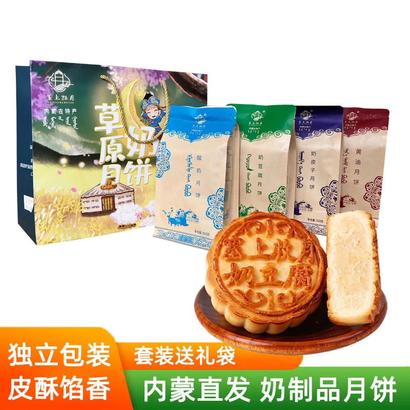 【老款】塞上牧月奶皮子月饼奶豆腐黄油内蒙月饼中秋节送礼特产