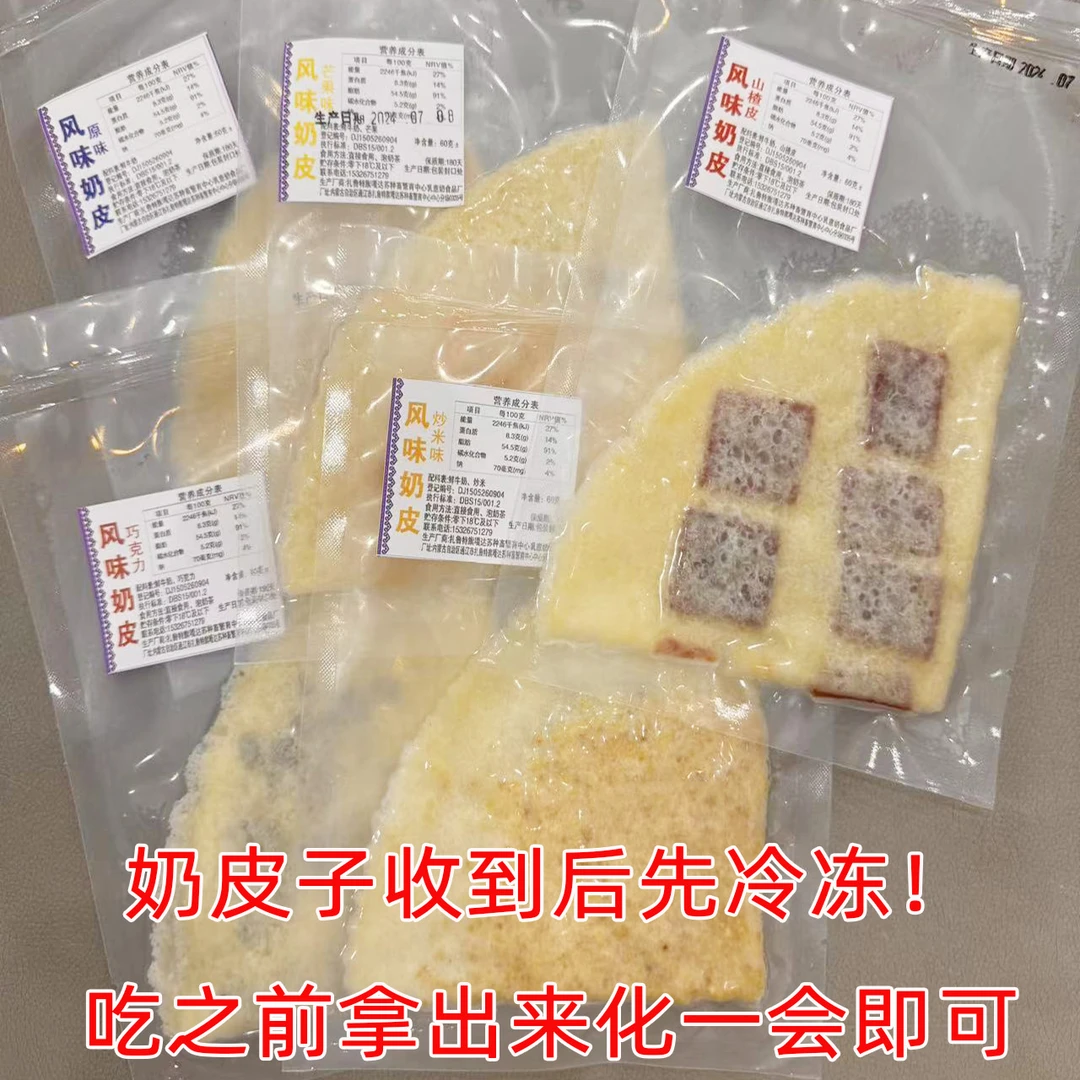 【顺丰包邮】山楂奶皮子内蒙古特产干奶皮子夹心炒米奶皮子原味