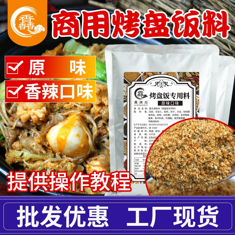 烤盘饭调料配料麻辣香锅烤肉拌料淀粉烤肠炸串撒料烧烤调料批发