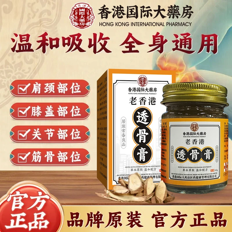 加强升级【正品透骨膏】草本萃取温和涂抹舒缓全身可用