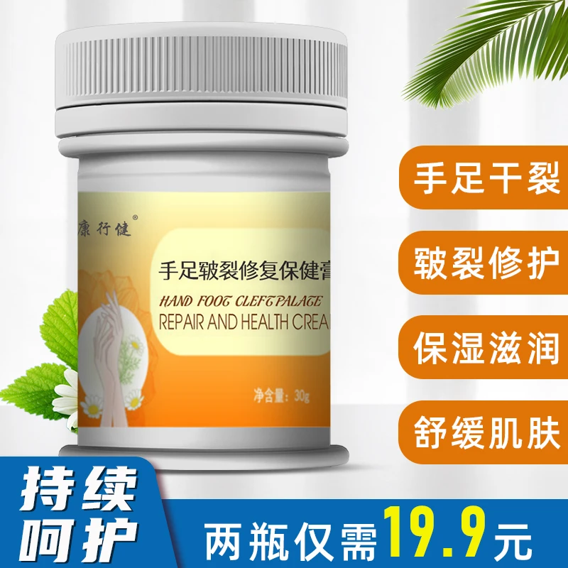 【手足皲裂修护霜】手足干裂膏，滋养肌肤，锁水保湿，家中常备护理