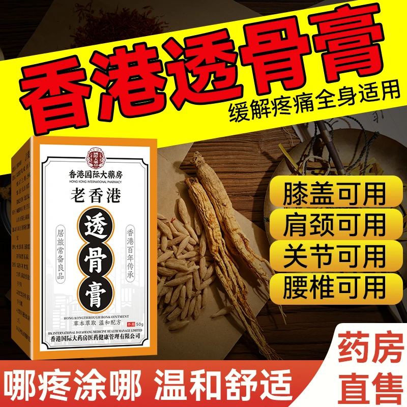 正宗老货透骨膏草本萃取全身可用温和涂抹舒缓家用