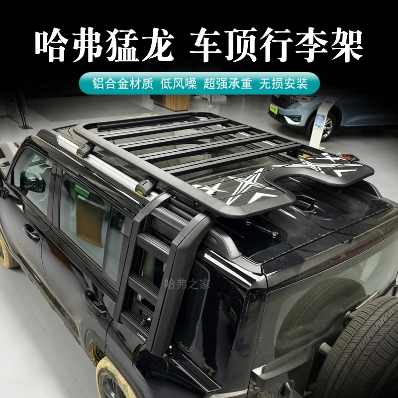 哈弗猛龙行李架车顶平台侧爬梯侧书包扩展平台猛龙行李框改装
