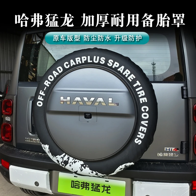 23-26款哈弗猛龙备胎罩专用改装后备胎壳外饰轮胎盖越野皮革全包