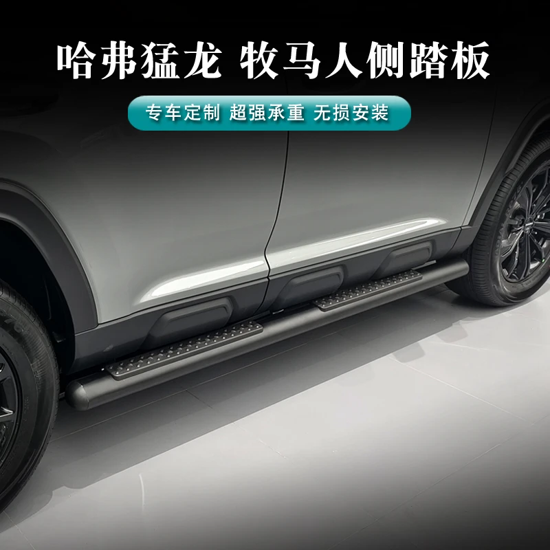 哈弗猛龙牧马人款脚踏板猛龙踏杠原车孔安装不降低高度猛龙改装