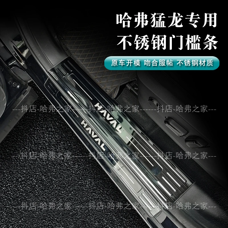 哈弗猛龙混动燃油不锈钢护板门槛护板尾门后备箱护板门槛条带包边