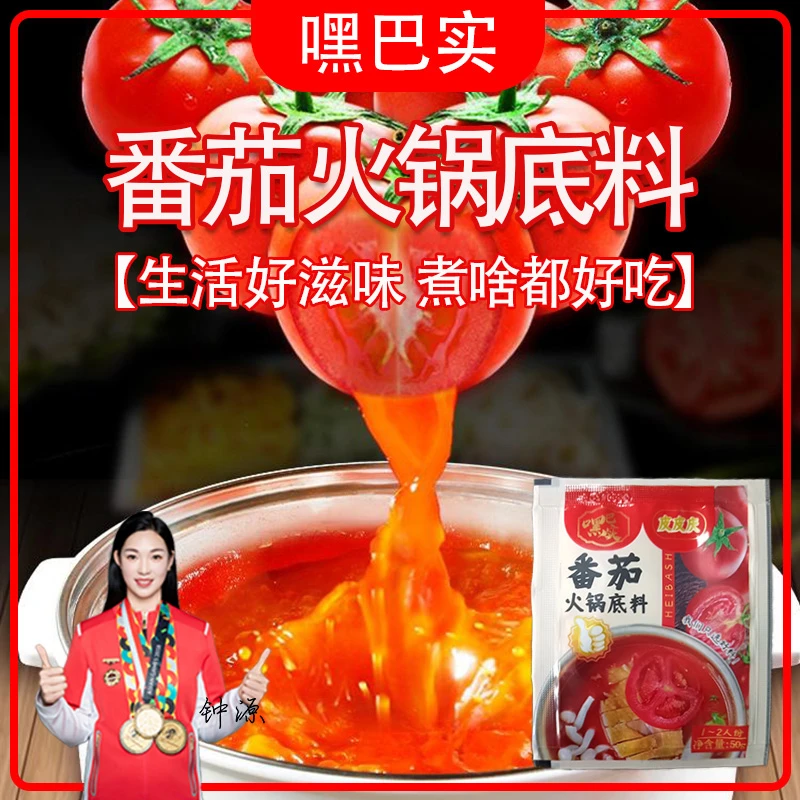 【6袋番茄料】番茄火锅底料浓香酸甜可口清汤料番茄牛腩肥牛料