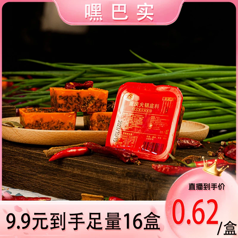 【专宠16盒】重庆牛油老火锅底料麻辣家用菌汤番茄冒菜串串香冒菜