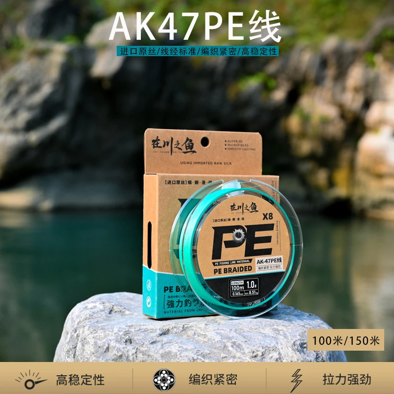 在川之鱼AK47PE线路亚主线钓鱼线X8编超柔软编制紧密线径标准顺滑