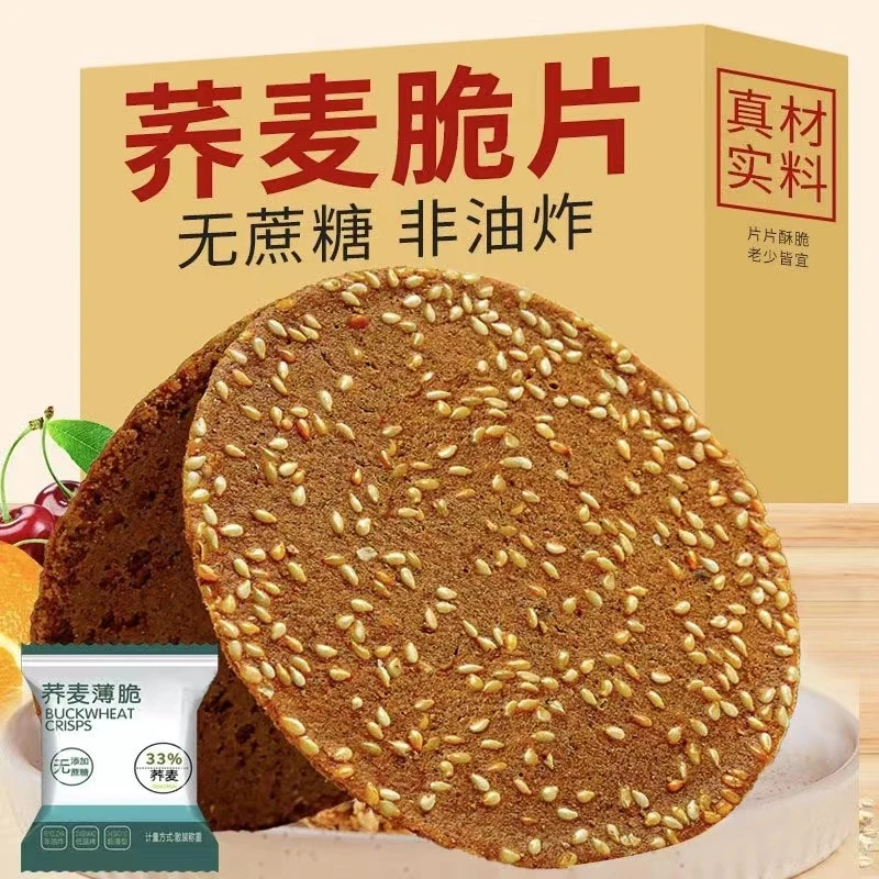 糖尿人吃的零食品无蔗糖荞麦薄脆孕妇老人三血糖高糖友控糖吃主食
