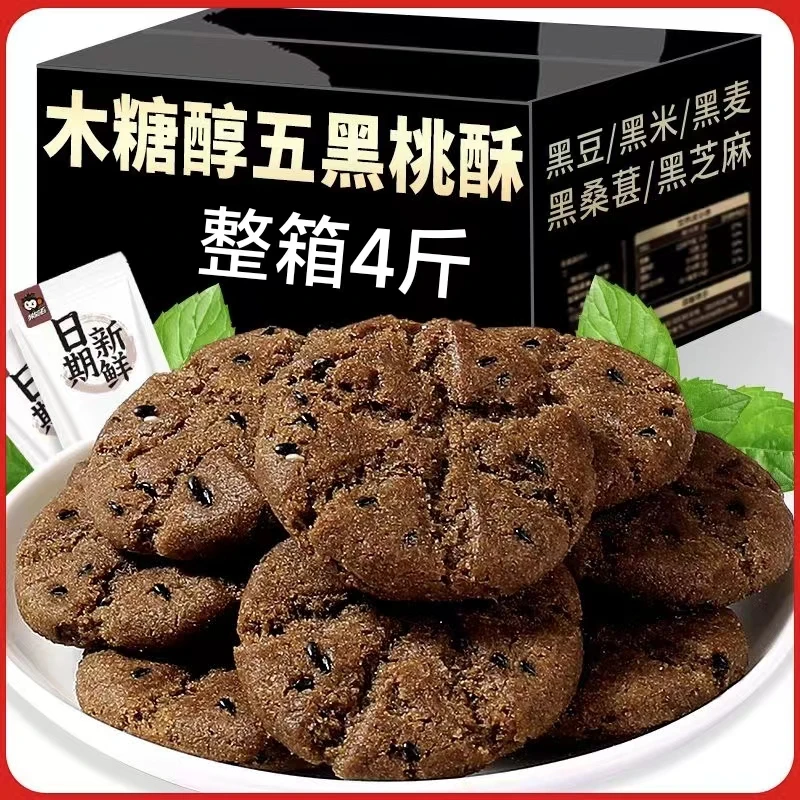 糖尿人吃的零食品木糖醇五黑桃酥孕妇老人三血糖高糖友解馋吃主食
