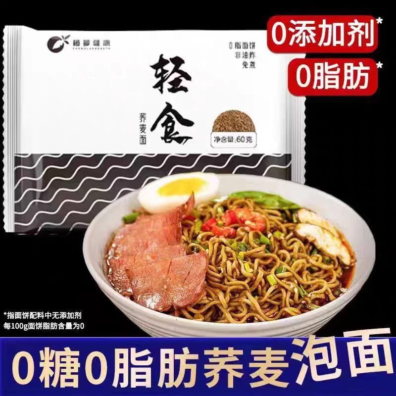 糖尿人吃的零食品无糖精轻食荞麦面孕妇老人血糖高糖友控糖吃主食
