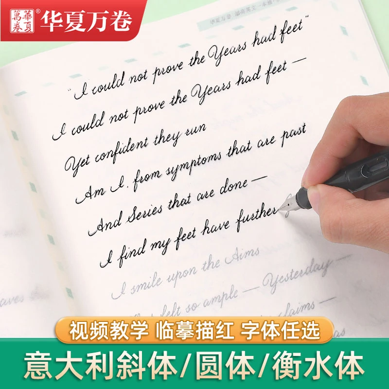 花体英语字帖意大利斜体圆体硬笔描摹字帖华夏万卷漂亮英文一本通