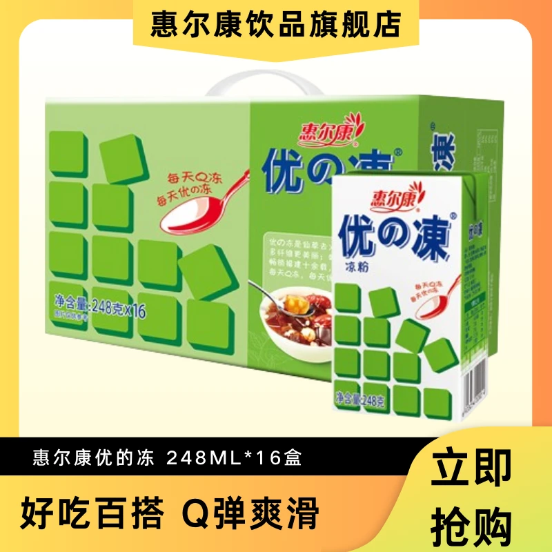 惠尔康优的冻仙草冻烧仙草即食凉粉饮料仙草16盒整箱夏季饮品冰爽