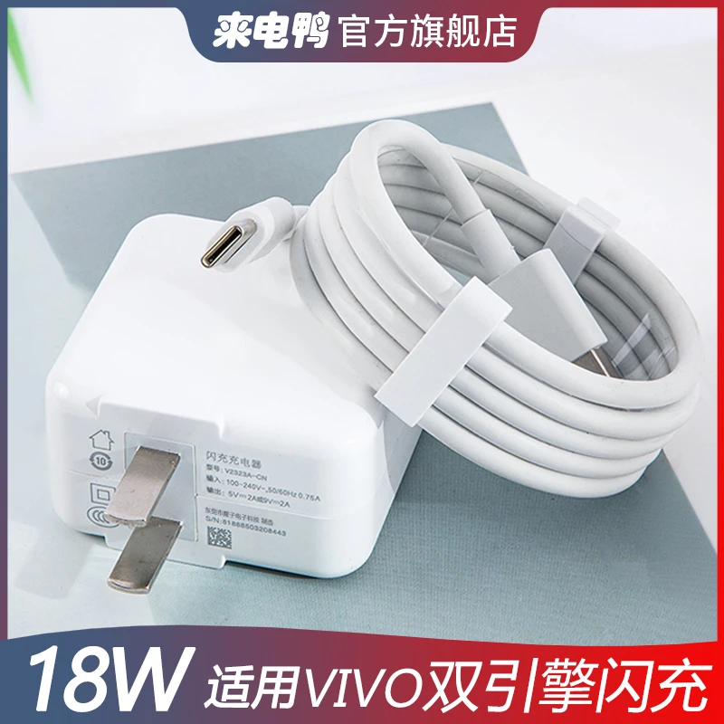 适用vivoS6 y52s y31s充电器闪充双引擎y50快充头y73sTypec充电线