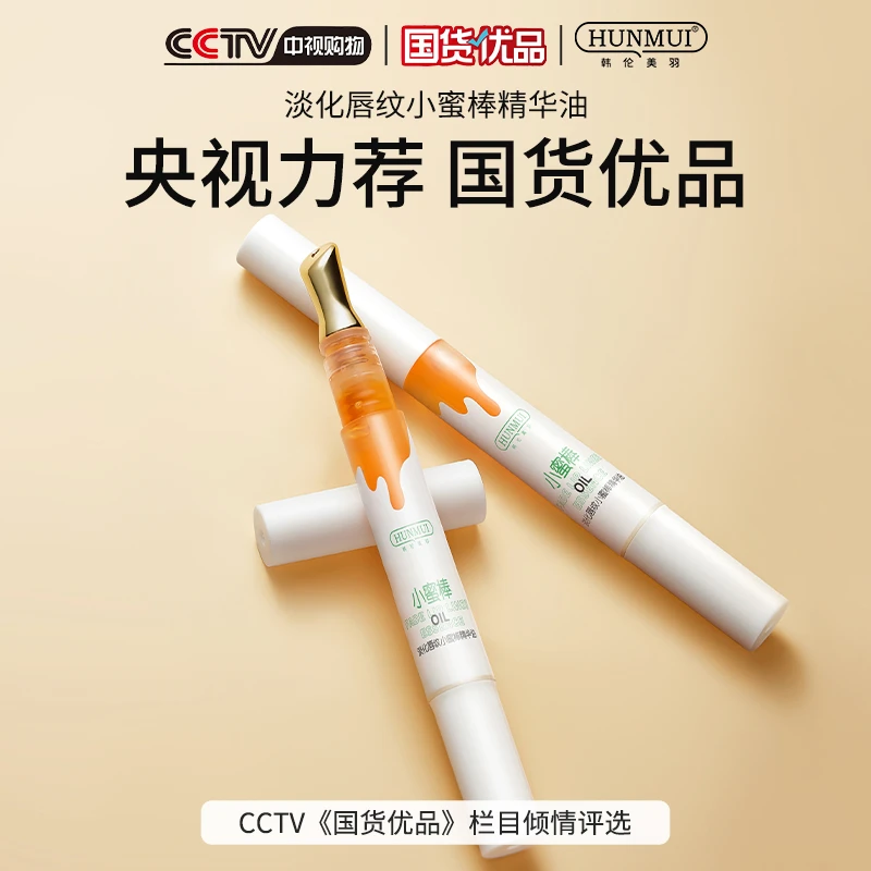 【七老板】唇部精华油唇蜜唇油膏蜂蜜养保湿滋润护理防干补水保湿女