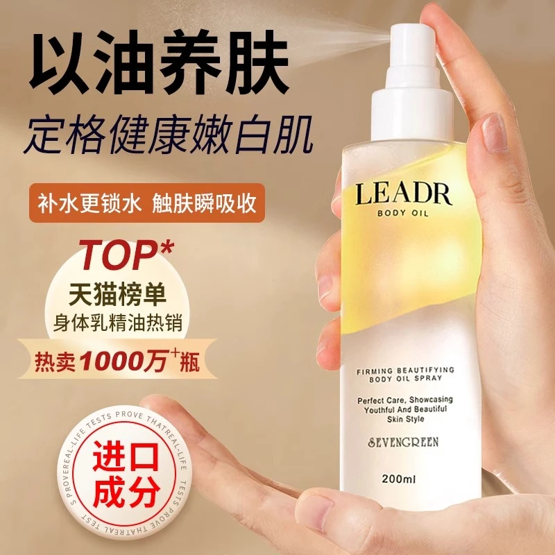 身体乳精油补水持久保湿滋润秋冬防脱皮美润肤护肤白留香官方正品