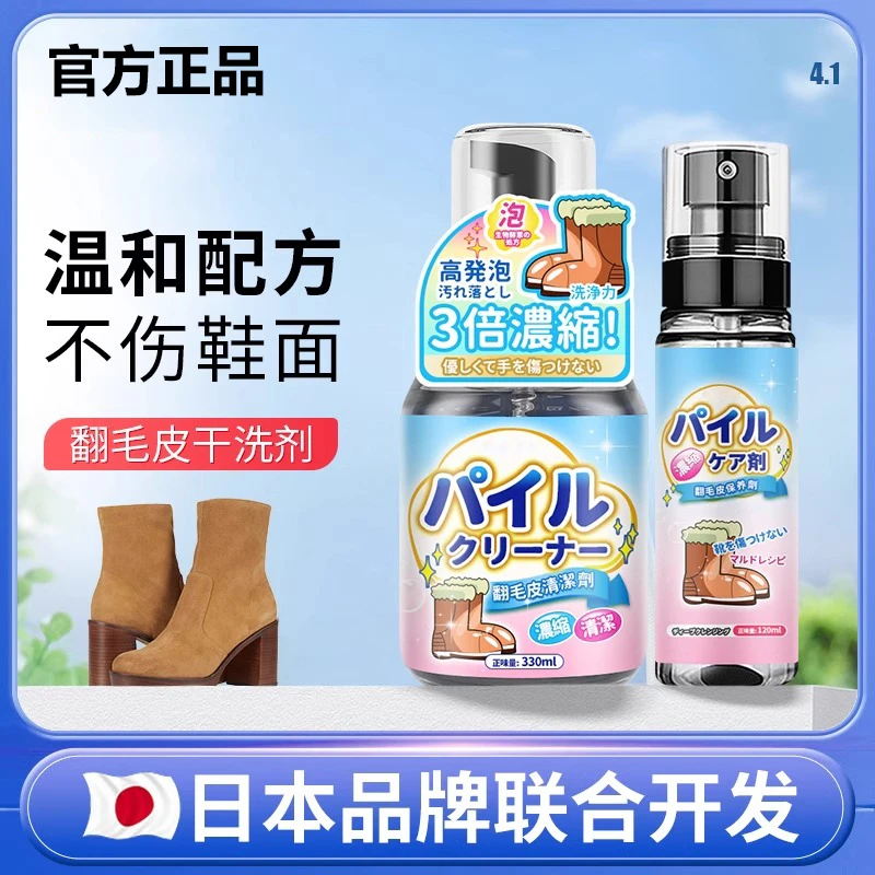 翻毛皮鞋清洁护理剂麂皮补色反绒面鞋磨砂皮大黄雪地靴清洗剂神器