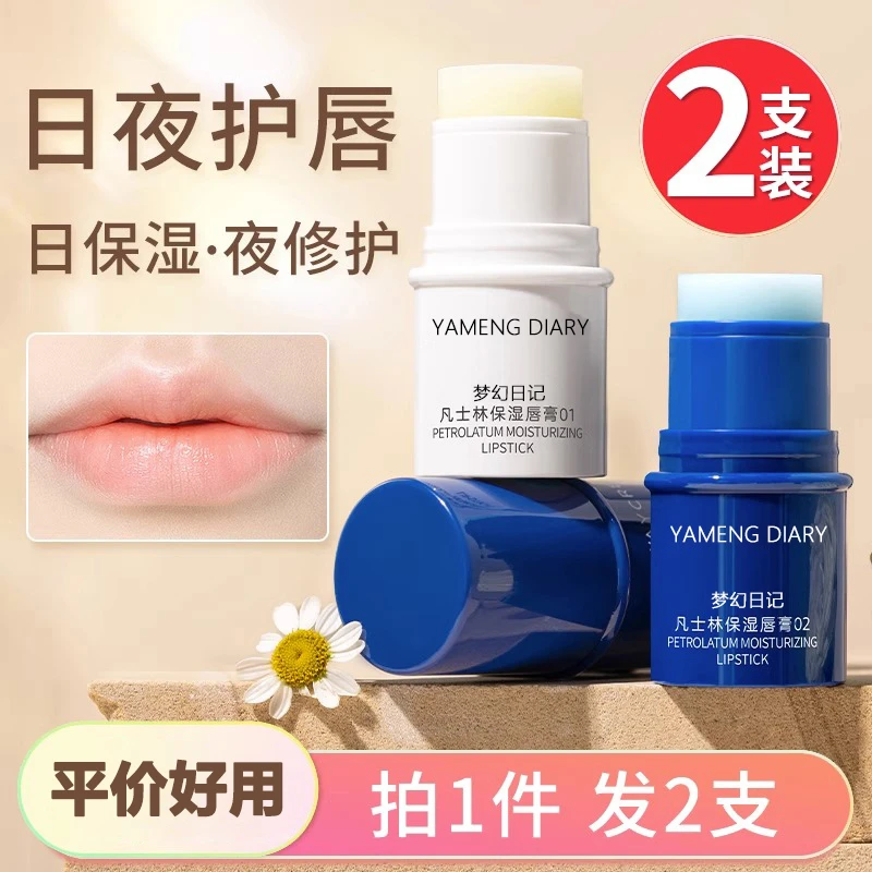 凡士林润唇膏女保湿滋润补水防干裂去死皮淡化唇纹不油腻官方正品