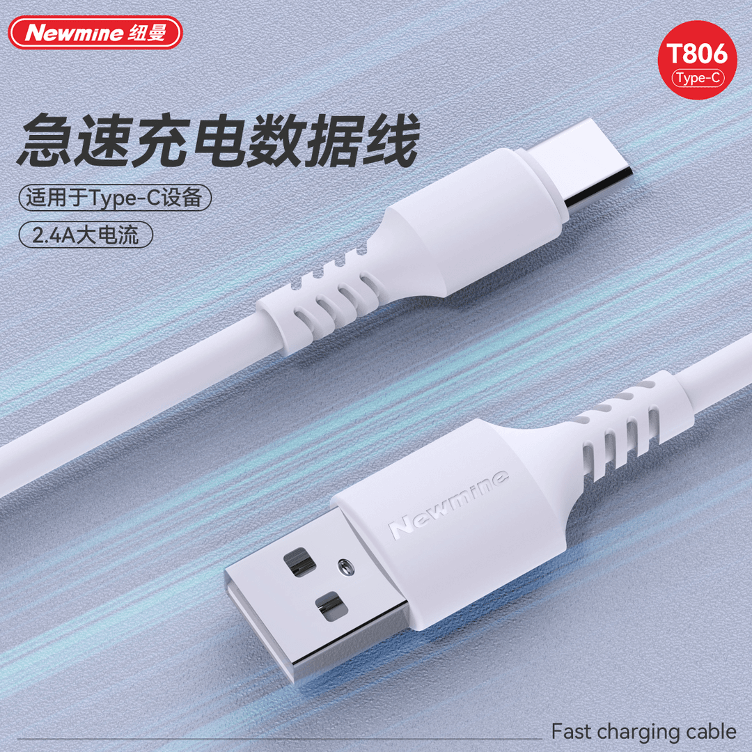 Newmine/纽曼数据线T806高速type-c白色1米