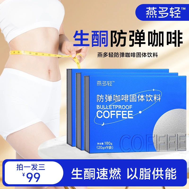 【粉丝专属】燕防弹咖啡美黛生酮速溶营养代餐优选饱腹早餐咖啡Zf