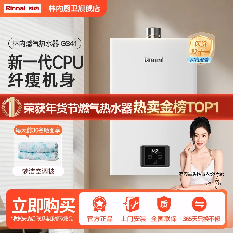 林内商城 |燃气热水器GS41纳米芯恒温家用水气双调强排式防冻