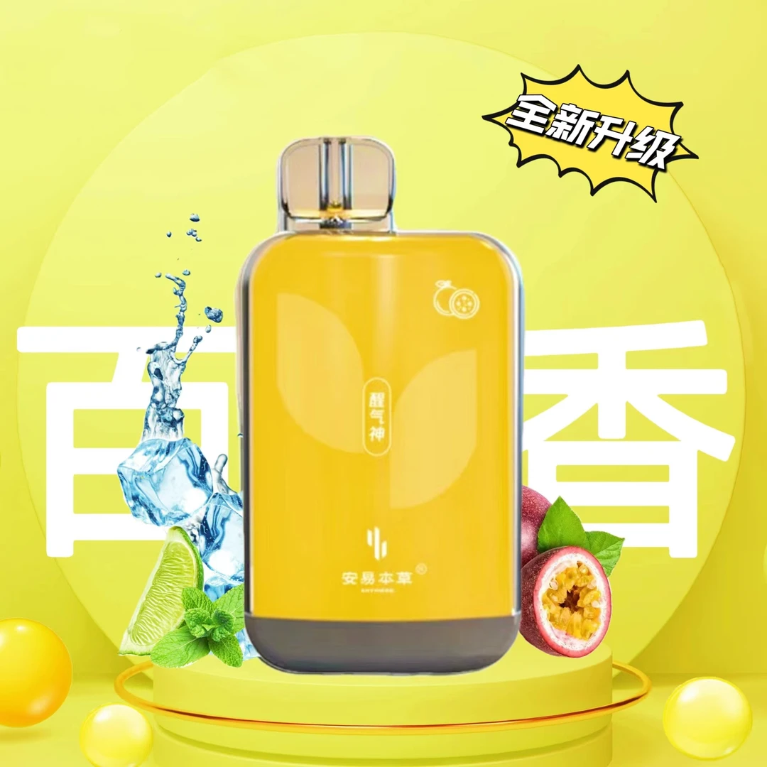 国药植物萃取本草雾化润嗓瓶提神剂液水果味电子口腔喷雾吸入新款