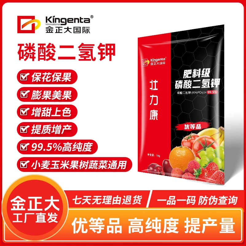 金正大99.5%高纯度磷酸二氢钾膨果上色增甜增产补磷钾促开花座果