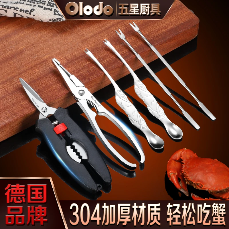不锈钢吃蟹工具件套大闸蟹工具蟹钳蟹针剥壳钳螃蟹剪螃蟹夹剪刀