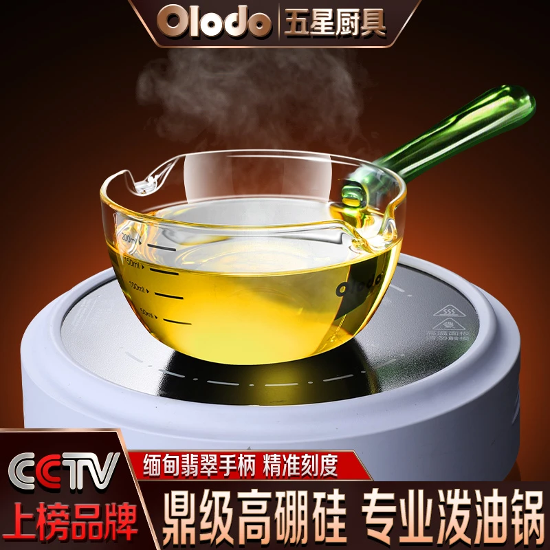玻璃泼油锅迷你家用烧油热油神器酱汁煎蛋炝辣椒油不粘锅家用奶锅