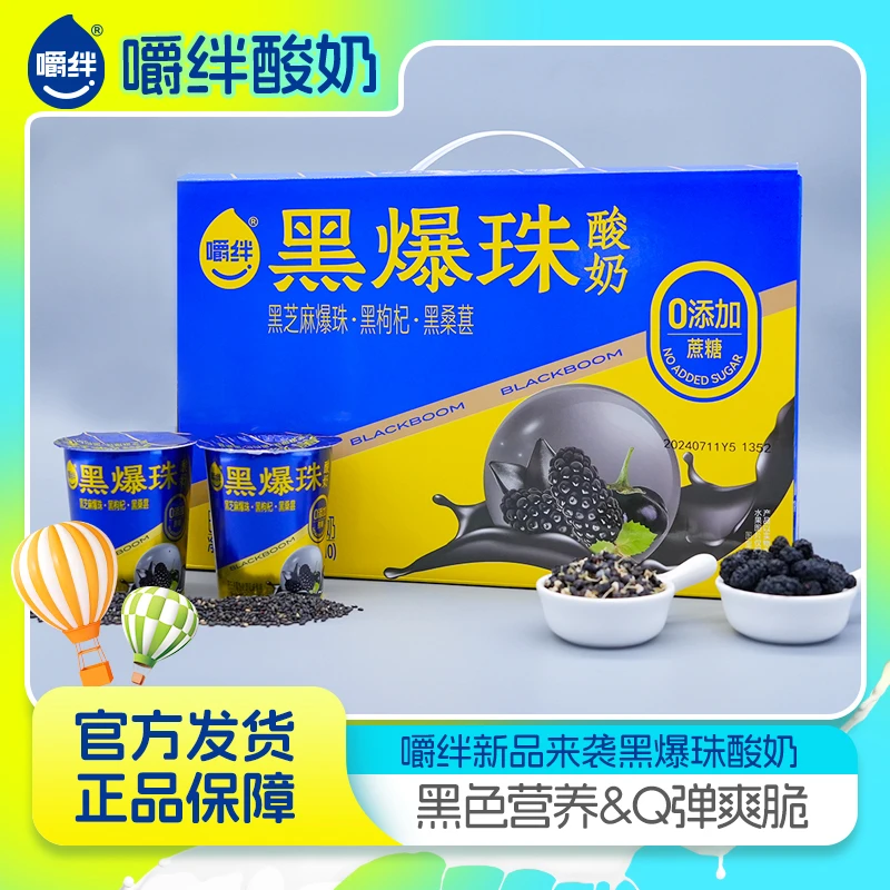 【嚼绊爆珠酸奶】10杯5黑0添加蔗糖含多种营养黑食材爆珠嚼酸奶