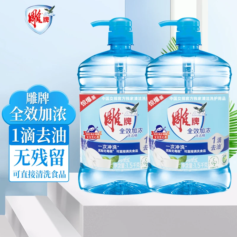 【到手6斤】雕牌洗洁精1.5kg*2大瓶厨房专用清新去油洗涤灵 家庭装