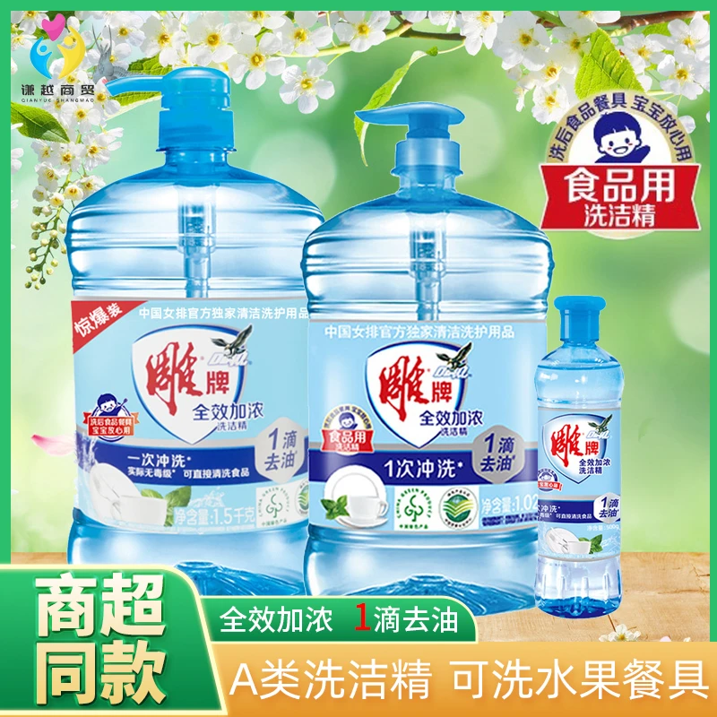雕牌柠檬洗洁精厨房专用食品用洗碗液去油冷水去油大瓶家用正品