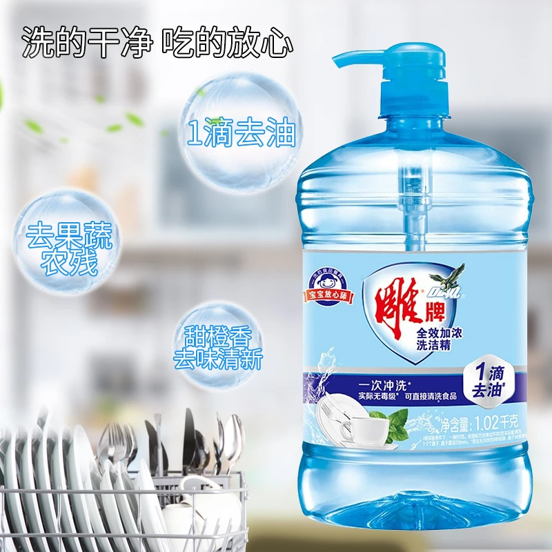 雕牌去油洗洁精全效加浓厨房专用洗碗液食品用去油家用洗涤剂大瓶
