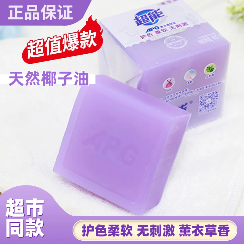 超能APG香水透明皂薰衣草2块洗衣皂洗衣服肥皂香味持久型家用正品