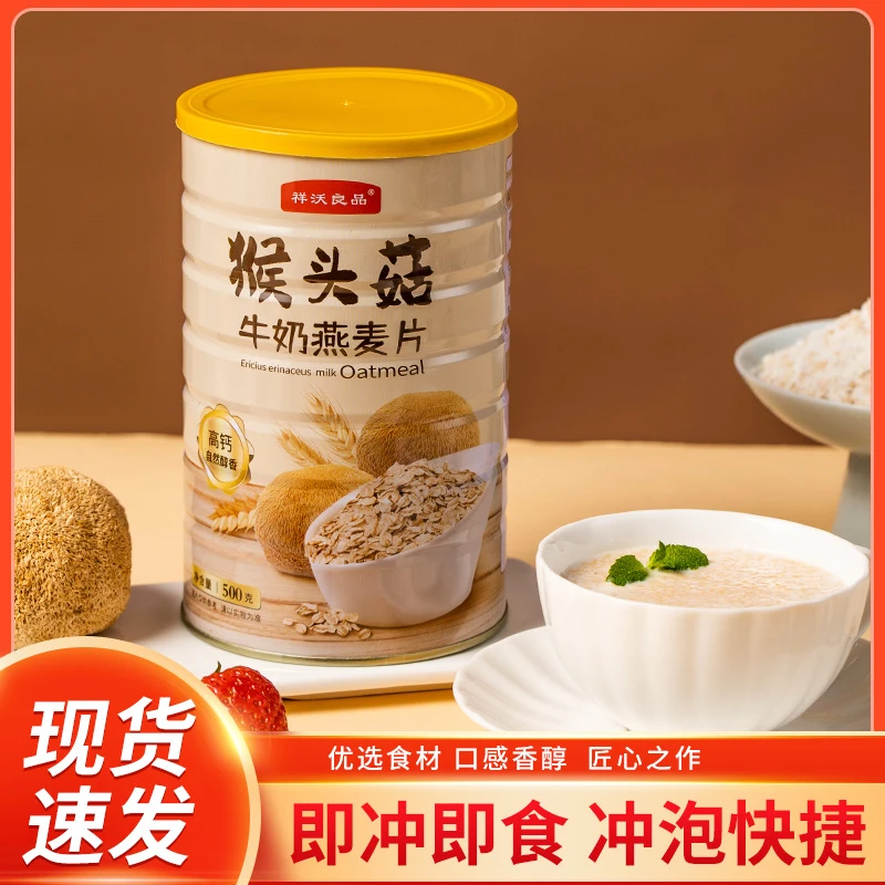 猴头菇牛奶燕麦片500g早餐代餐营养醇香优质天然麦片厂家现货现发