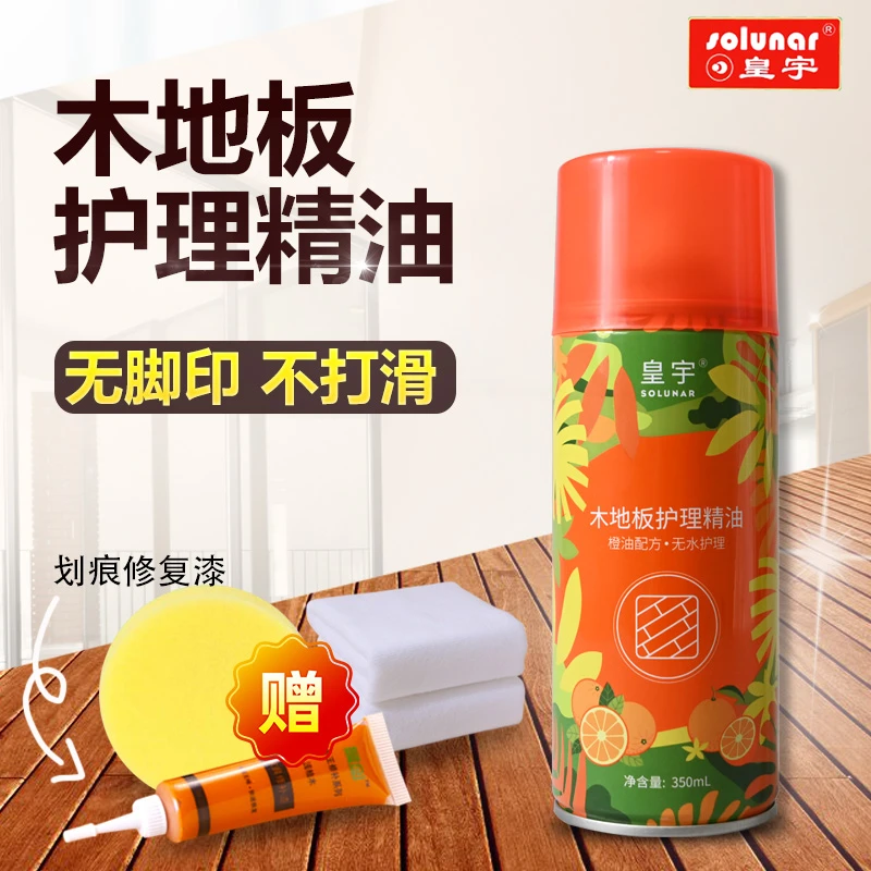 皇宇木地板护理精油液体实木地板油保养油复合打蜡抛光上光清洁剂