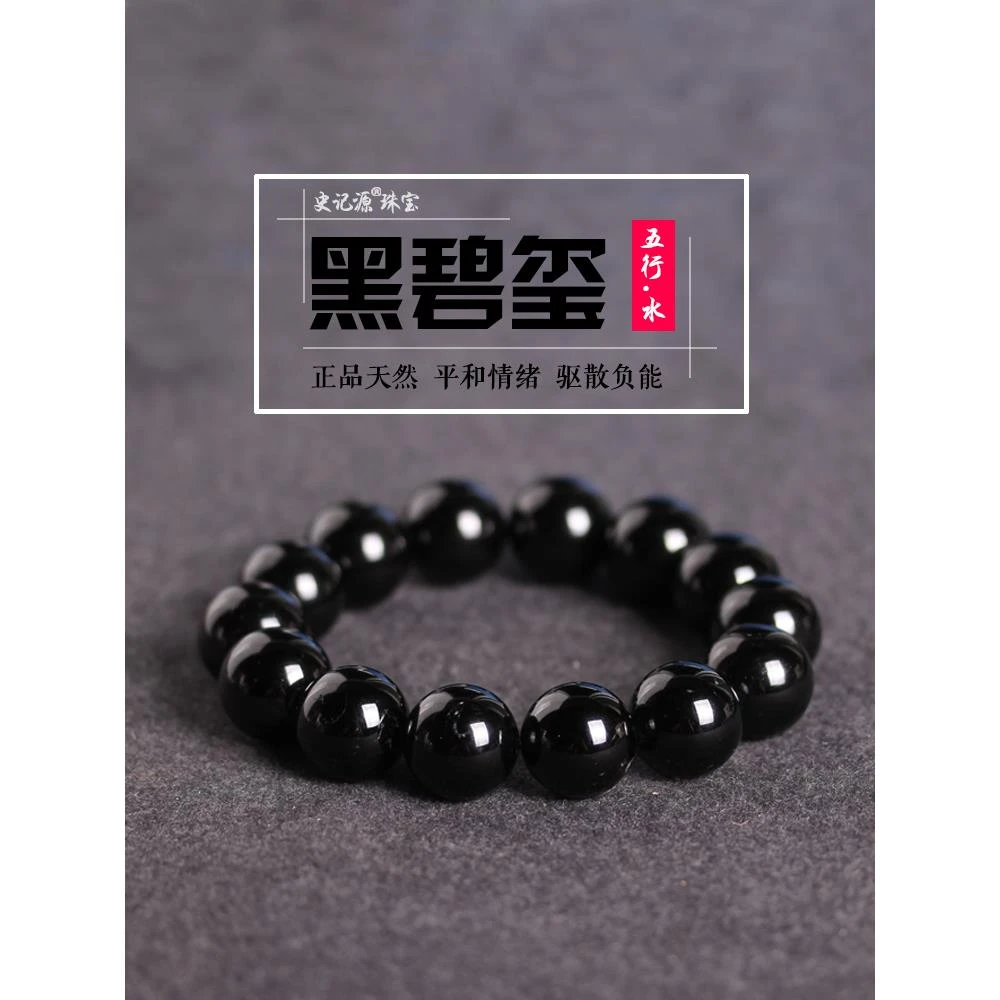 史记源珠宝 天然【黑碧玺】手链圆珠男女手串五行补水 马达加斯加