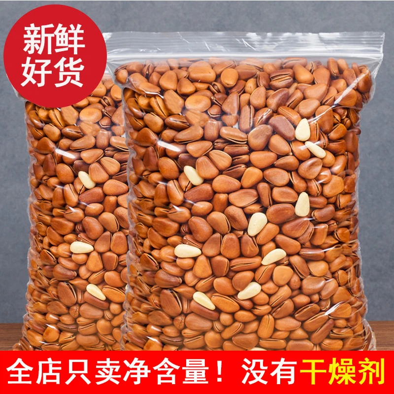 2023东北松子特大颗粒开口红松子仁500g坚果年货散装零食整箱5斤