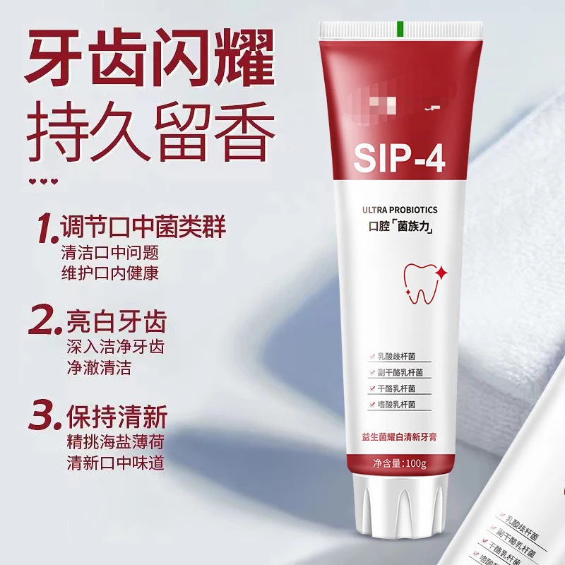 【两支】SIP-4益生菌亮白牙膏护理清新持久洁白温和100g*2