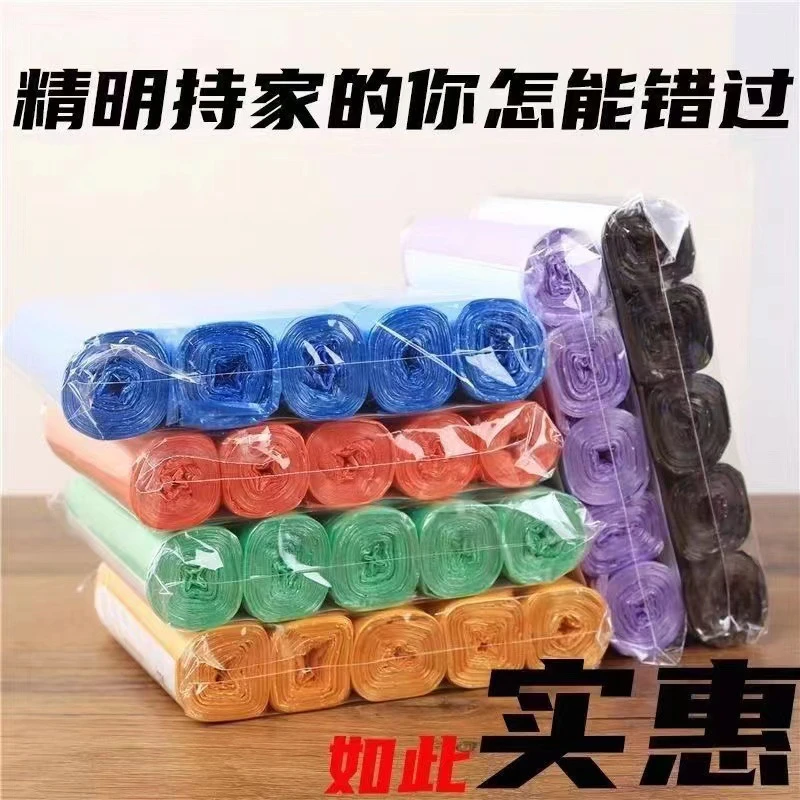 品质保障垃圾袋家用厨房宿舍彩色塑料袋平口式一次性袋子中号点断