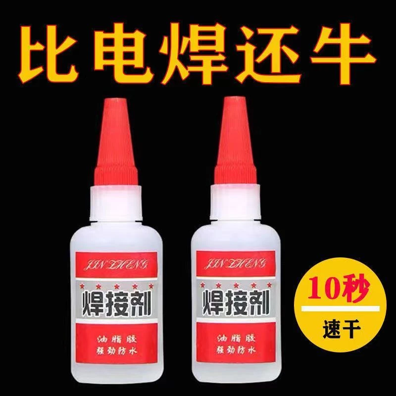 焊接剂能胶水补鞋补胎多功能强力油脂胶强劲防水粘金属陶瓷木头